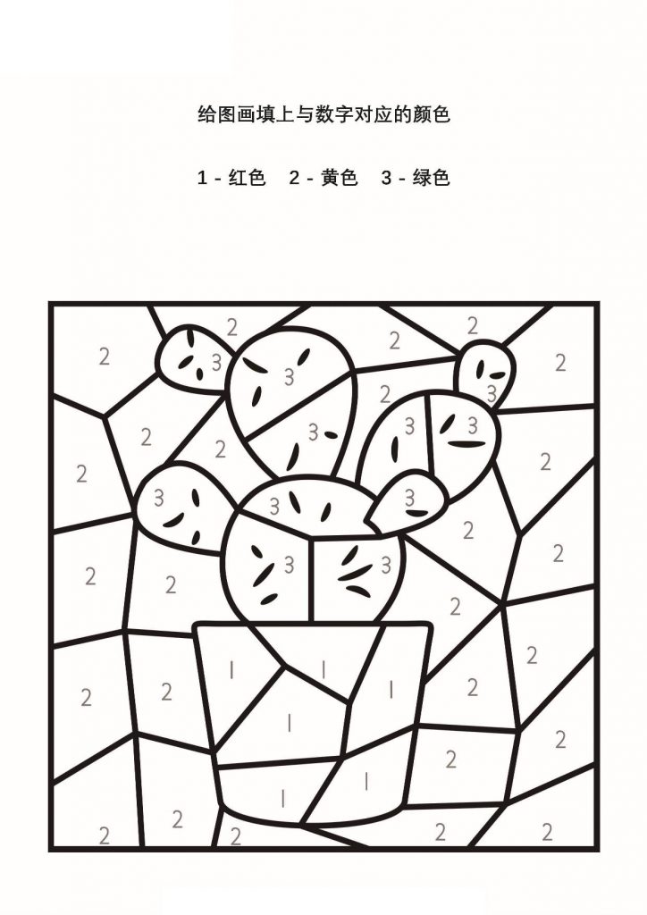 图片[1]-给图画填上与数字对应的颜色_5-2，5页PDF-淘学学资料库