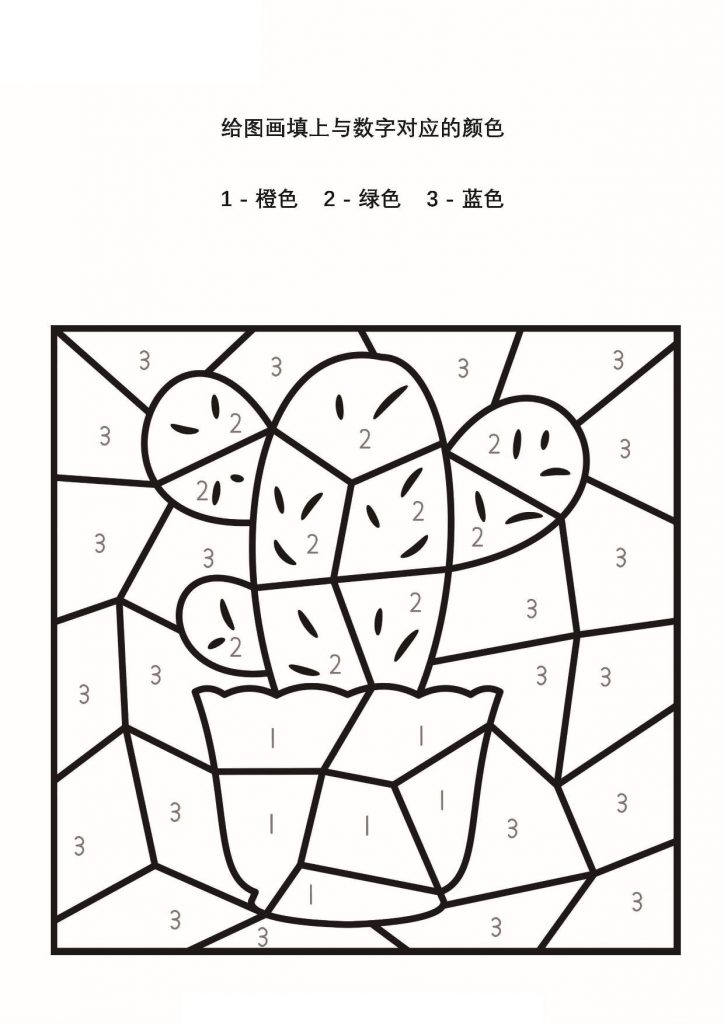 图片[2]-给图画填上与数字对应的颜色_5-2，5页PDF-淘学学资料库