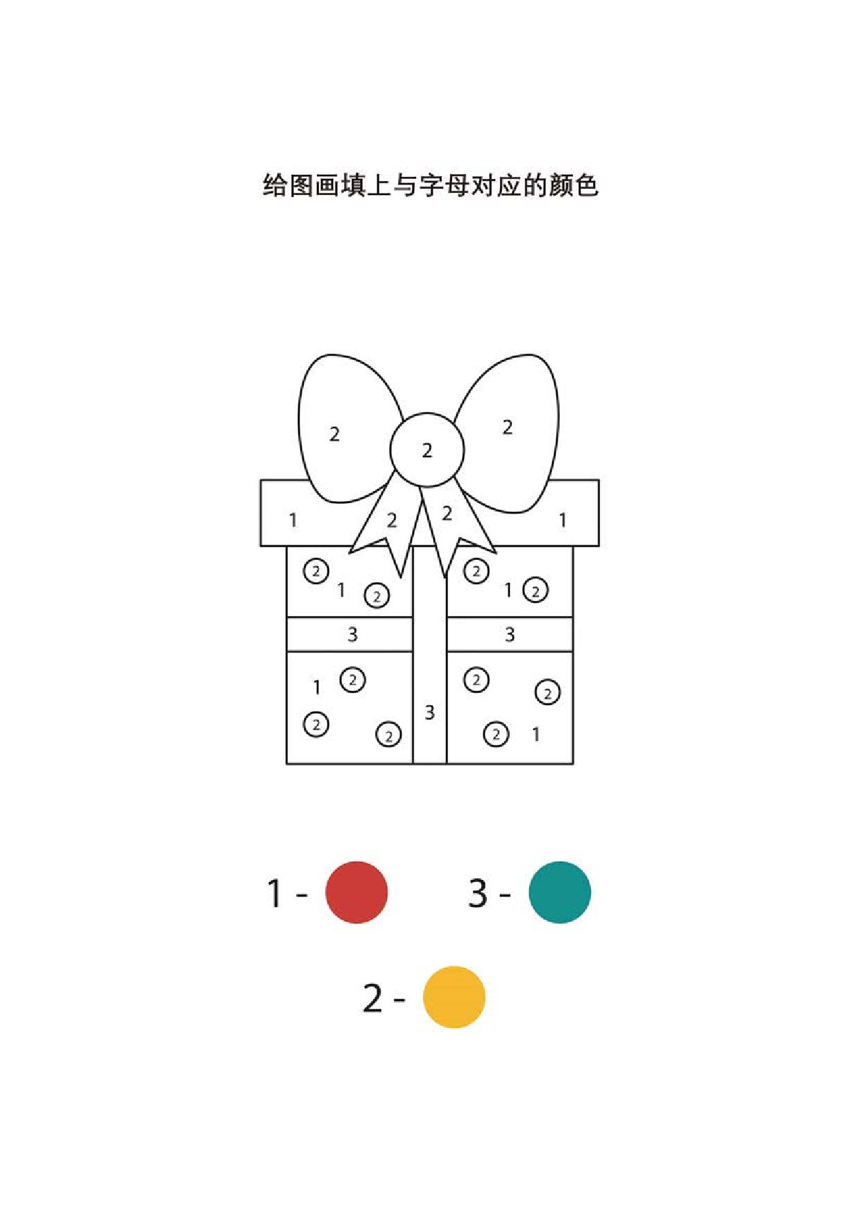 图片[3]-给图画填上与数字对应的颜色，圣诞节涂色，10页PDF-淘学学资料库