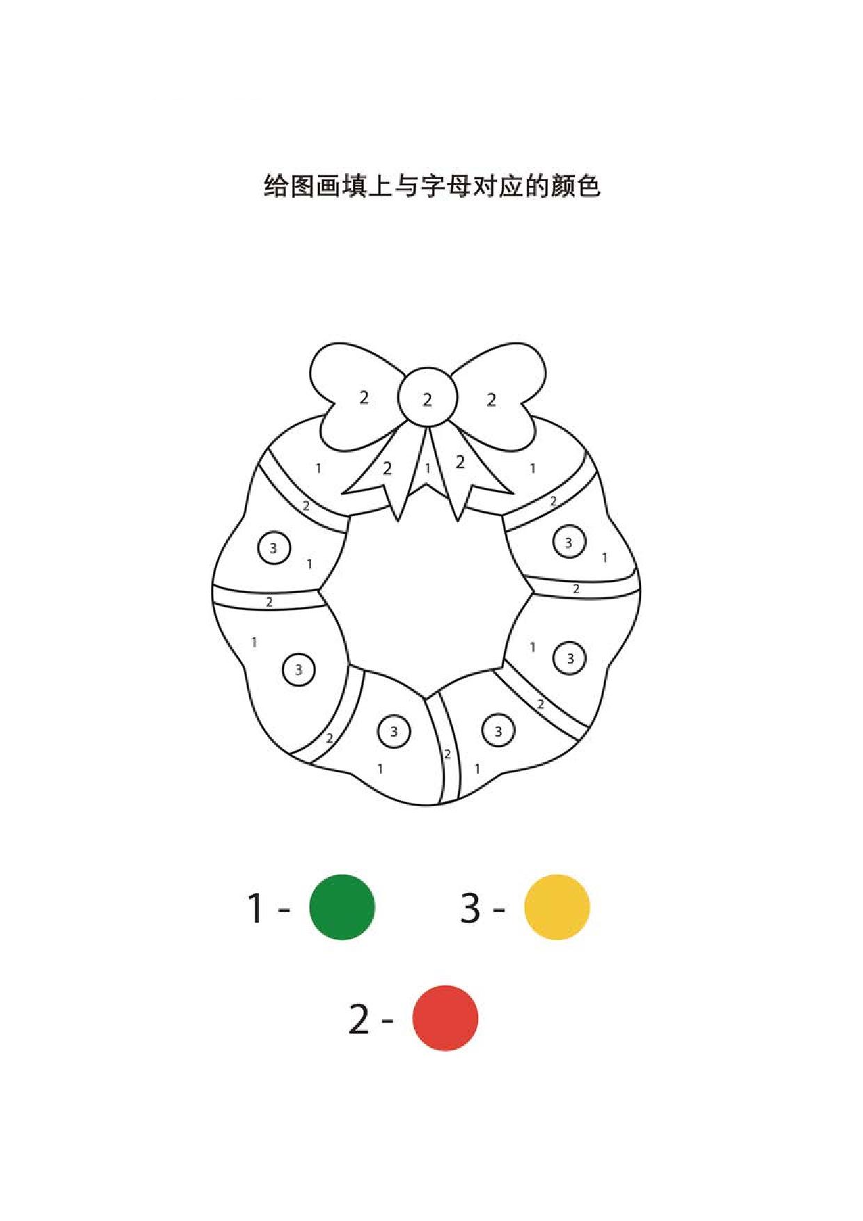 图片[4]-给图画填上与数字对应的颜色，圣诞节涂色，10页PDF-淘学学资料库