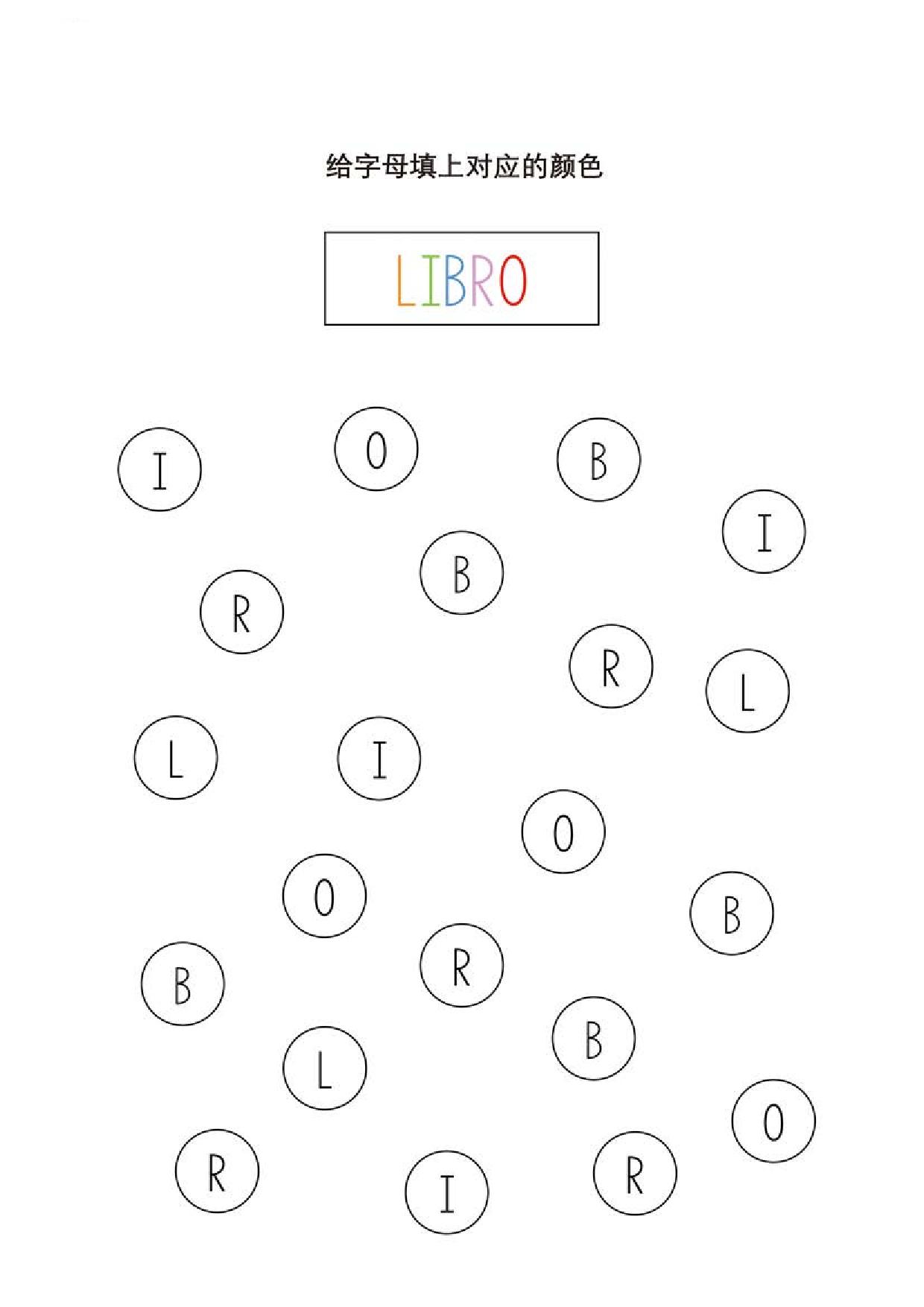图片[3]-给字母填上对应的颜色，专注力训练PDF可打印-淘学学资料库