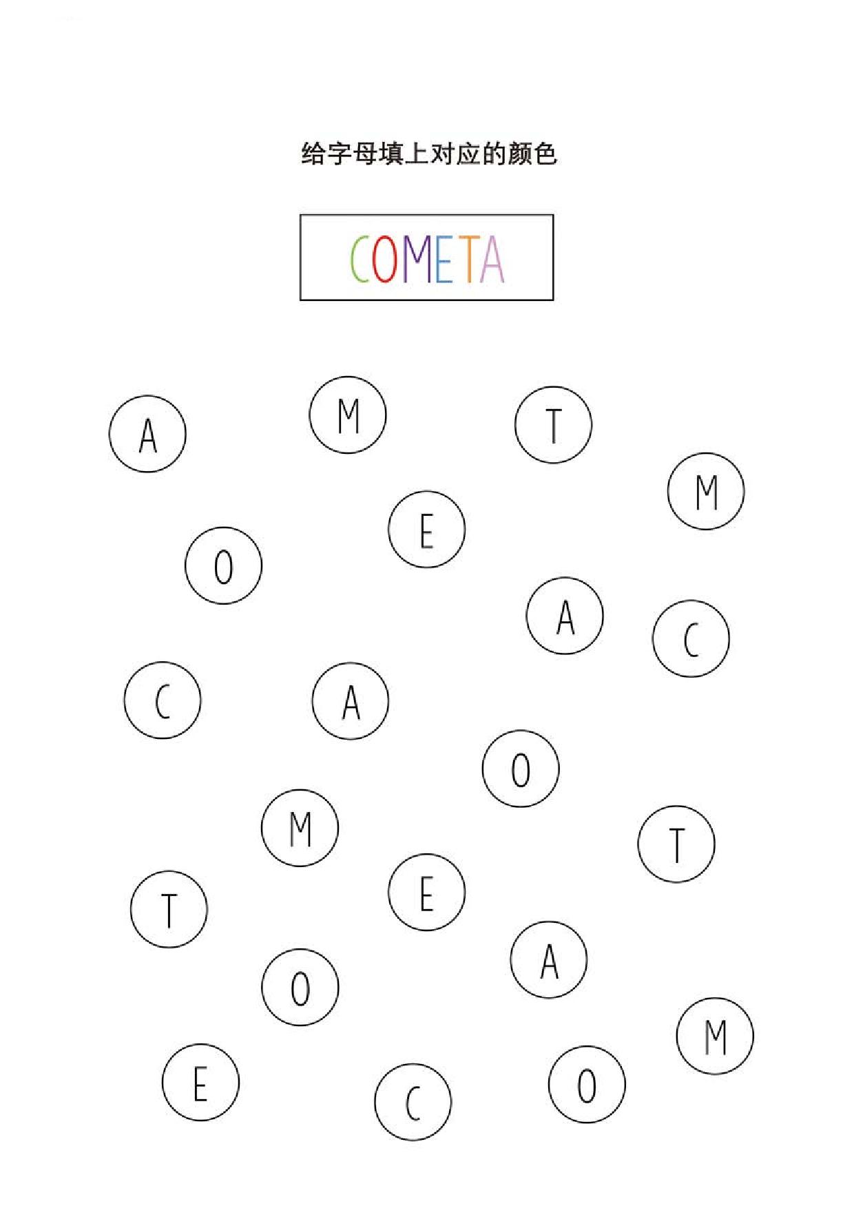 图片[5]-给字母填上对应的颜色，专注力训练PDF可打印-淘学学资料库