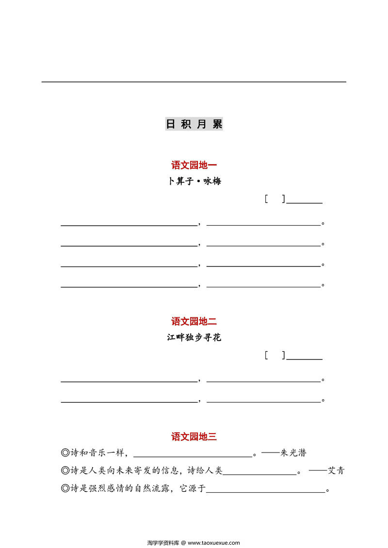 图片[2]-统编教材四年级下册语文基础知识学习，看拼音写词语+日积月累-淘学学资料库