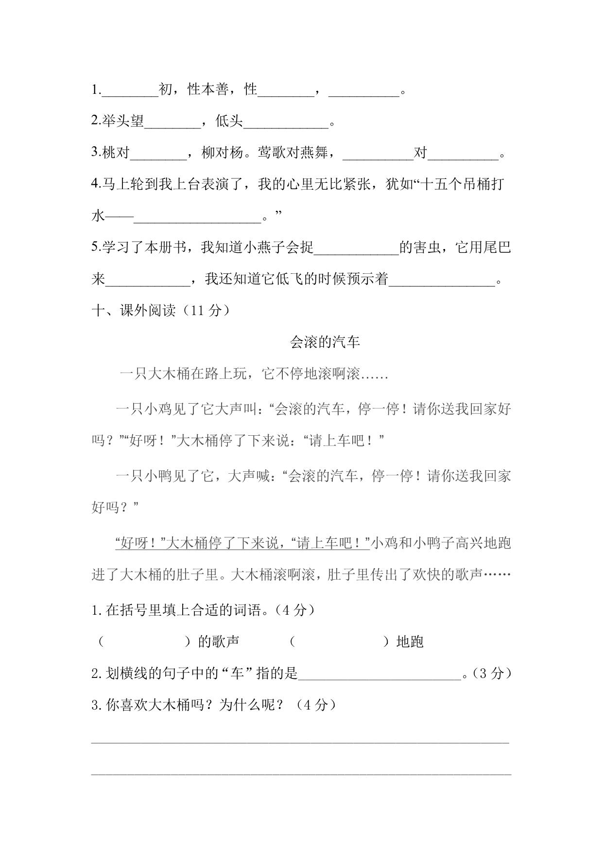 图片[3]-统编版2023年一年级语文下册期末综合测试卷（附答案），6页PDF-淘学学资料库