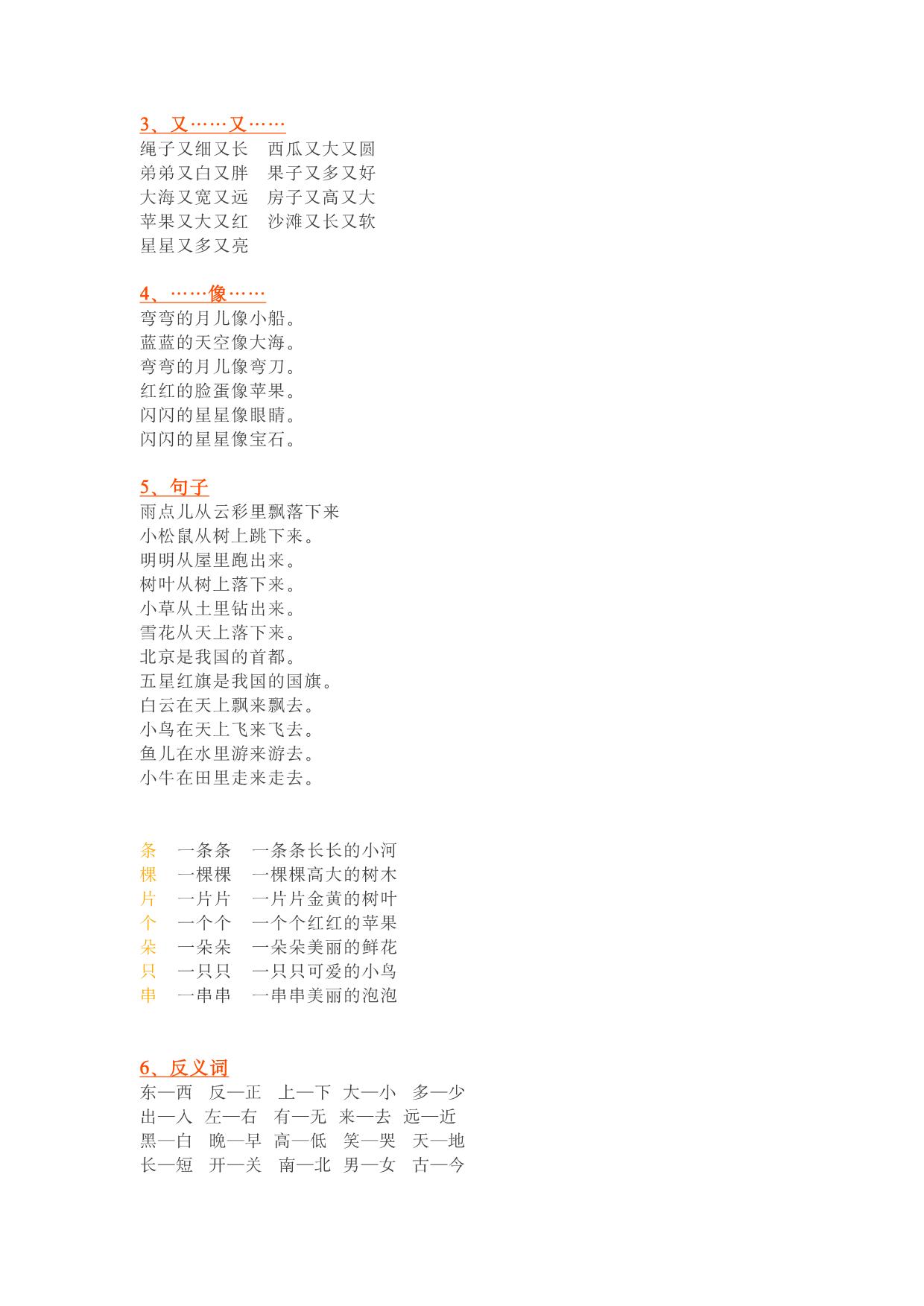 图片[3]-统编版一年级语文上册基础知识要点分类归纳汇总 8页PDF-淘学学资料库