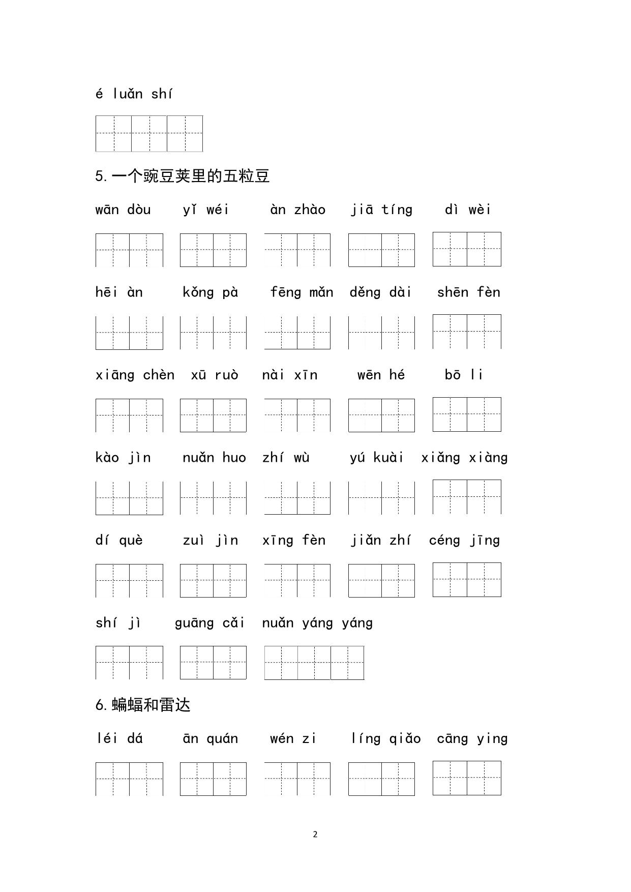 图片[2]-统编版四年级语文上册看拼音写词语 10页PDF-淘学学资料库