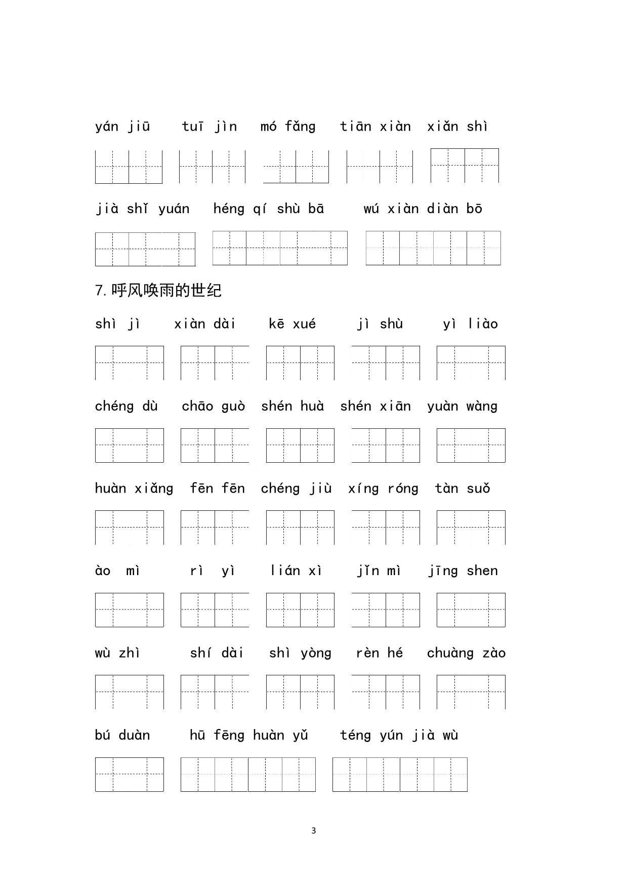 图片[3]-统编版四年级语文上册看拼音写词语 10页PDF-淘学学资料库