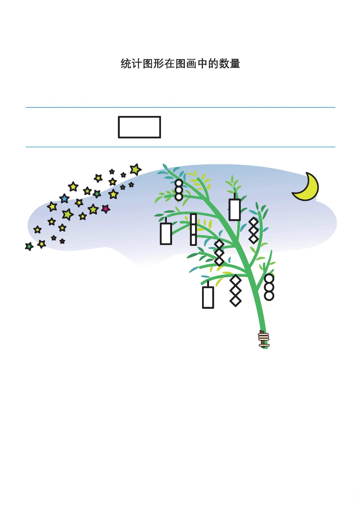 图片[4]-统计图形在图画中的数量， 9页PDF-淘学学资料库