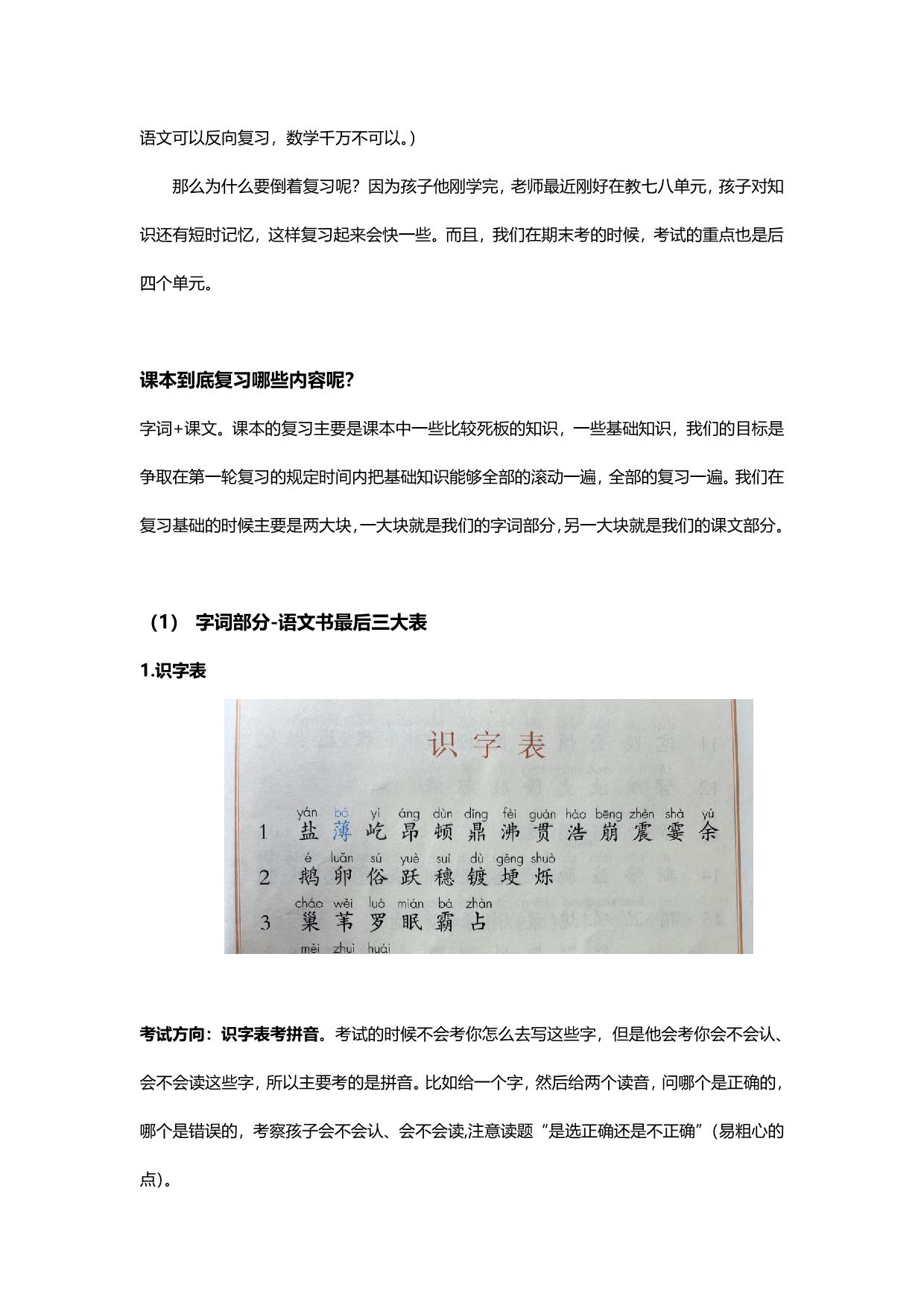 图片[2]-考前三轮复习法-小学语文，11页PDF电子版-淘学学资料库