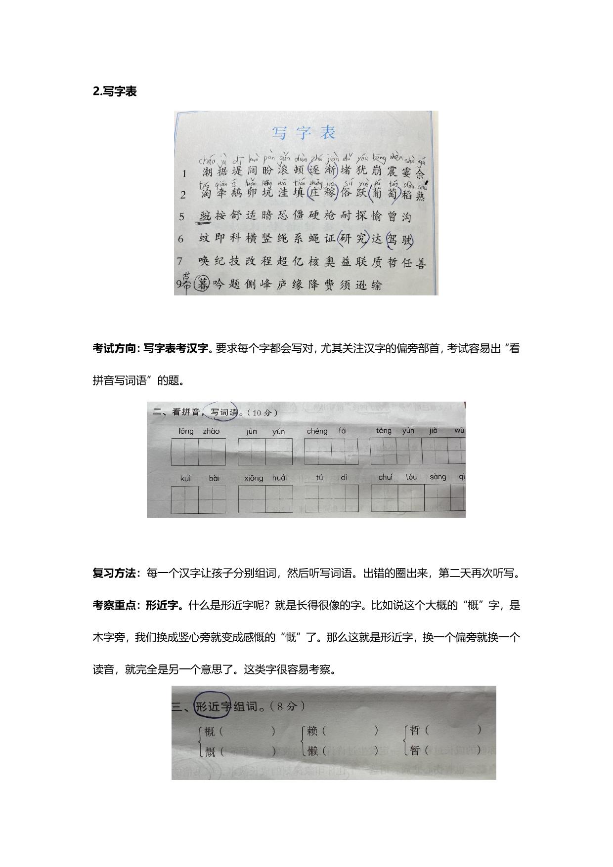 图片[3]-考前三轮复习法-小学语文，11页PDF电子版-淘学学资料库