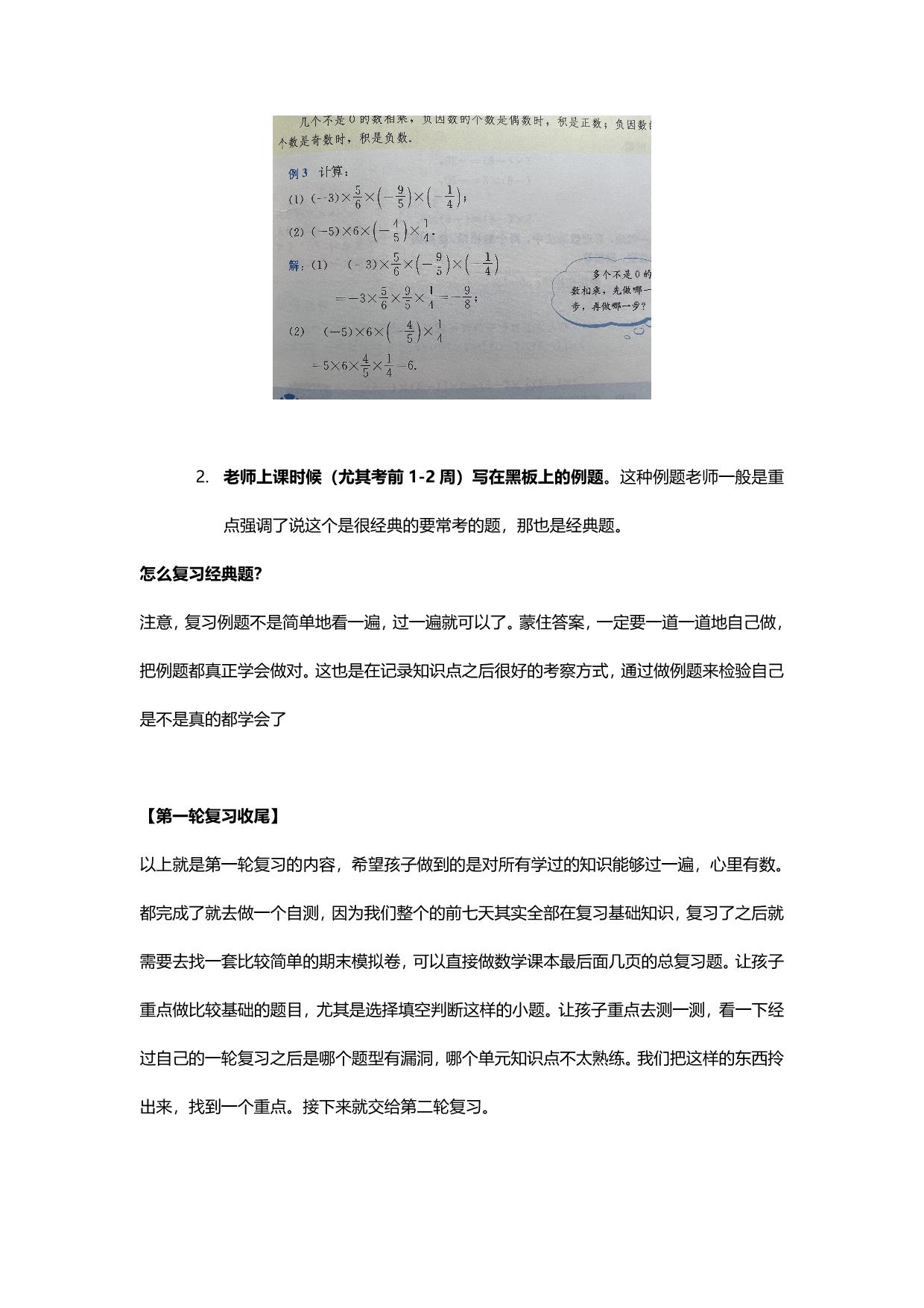 图片[3]-考前三轮复习法-数学，9页PDF电子版-淘学学资料库