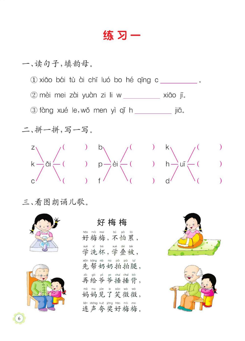 图片[5]-聪明宝宝学拼音下册，38页pdf电子版-淘学学资料库