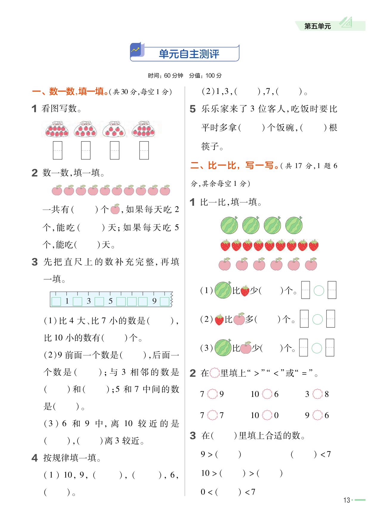 图片[3]-苏教一年级上册数学单元练习小册子，57页PDF电子版-淘学学资料库