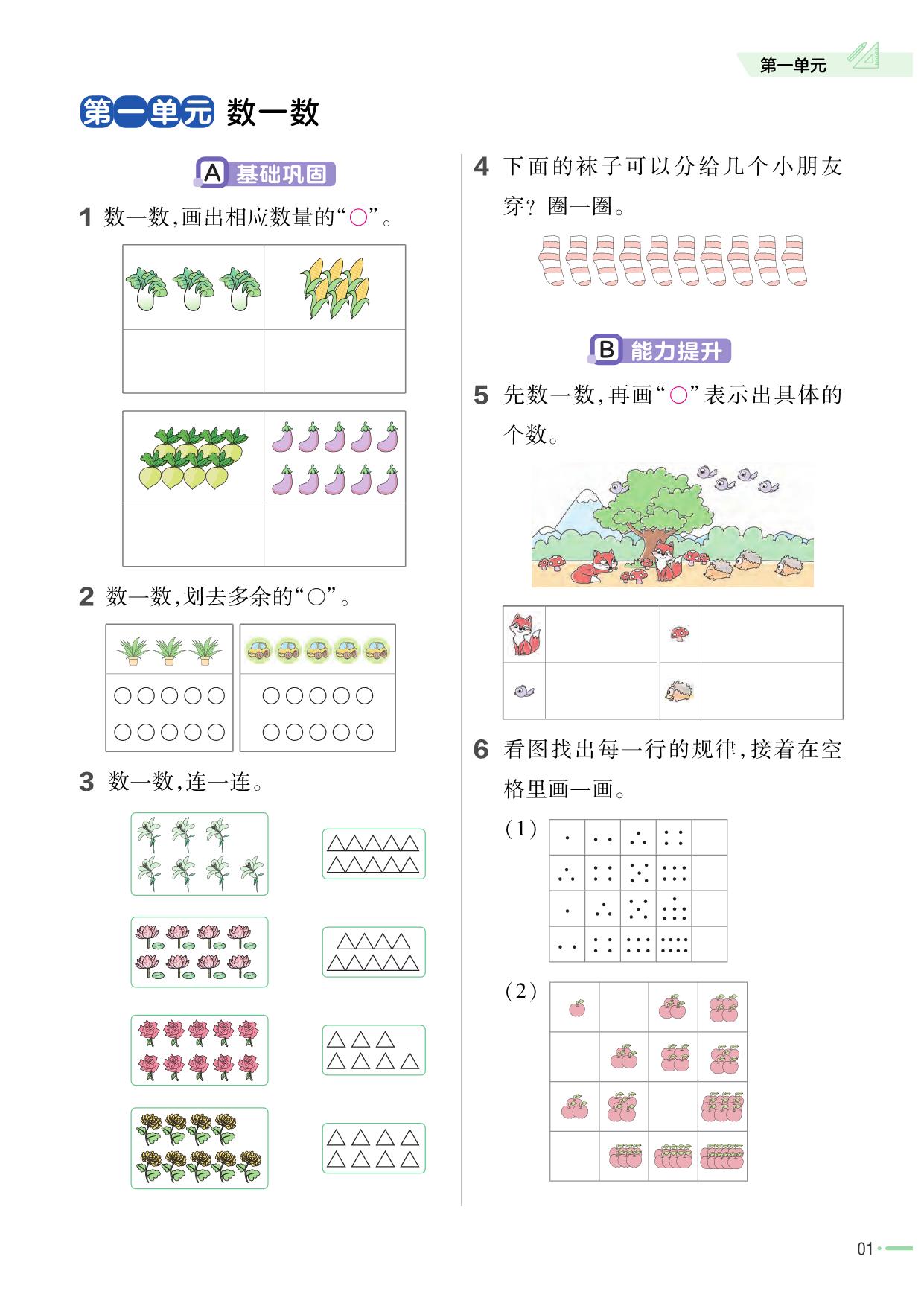 图片[1]-苏教一年级上册数学单元练习小册子，57页PDF电子版-淘学学资料库