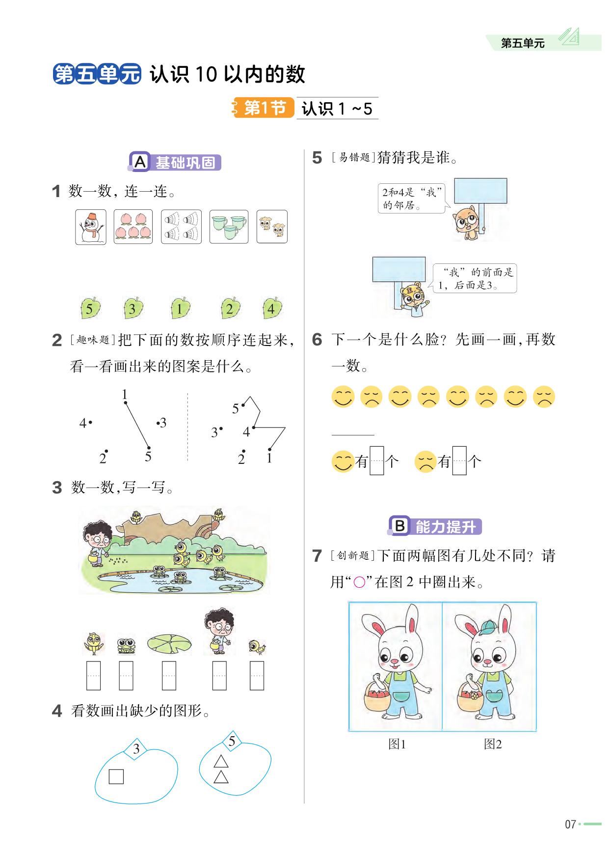 图片[2]-苏教一年级上册数学单元练习小册子，57页PDF电子版-淘学学资料库