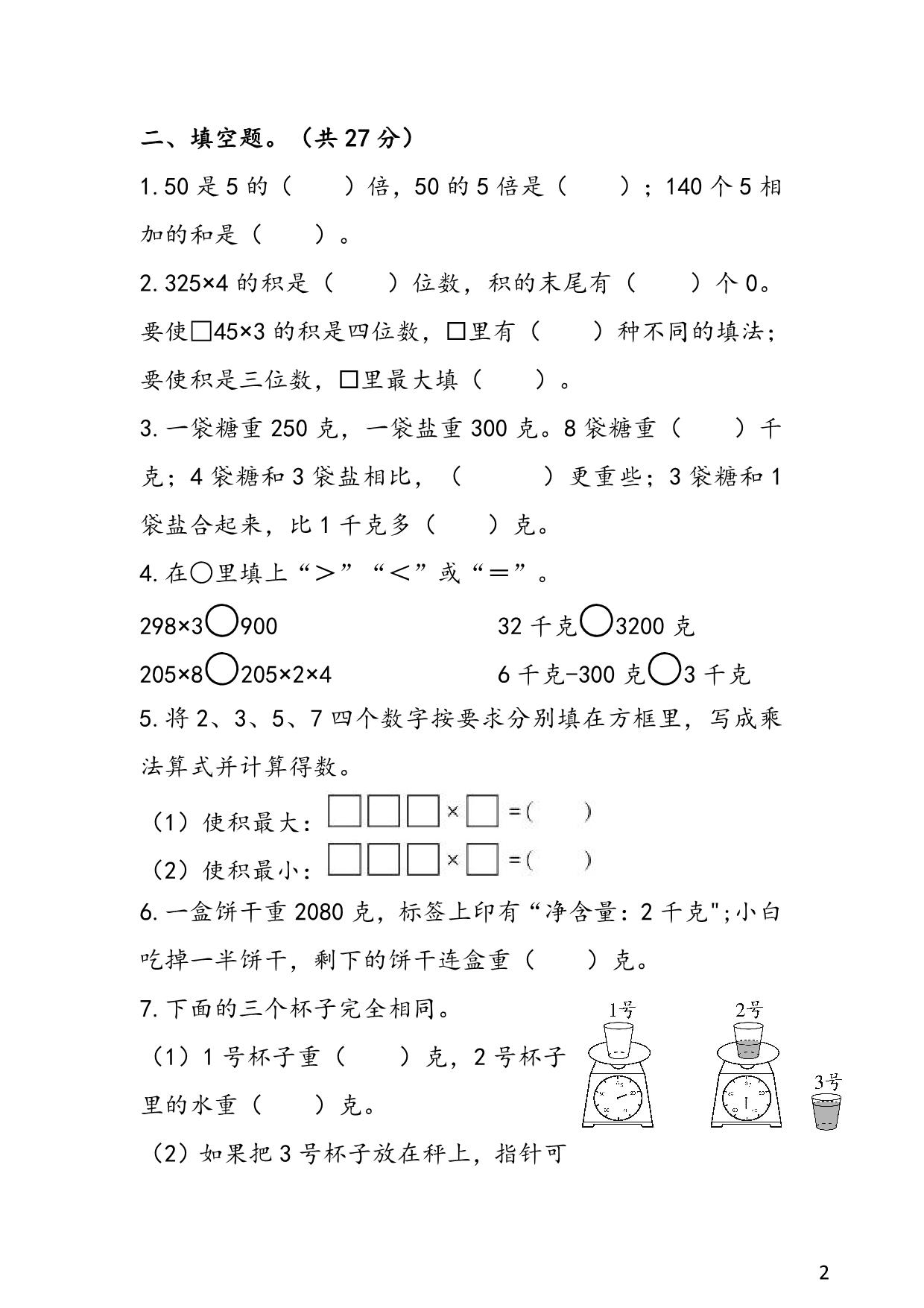 图片[2]-苏教版3年级 1-2单元易考易错冲刺卷，6页PDF可打印-淘学学资料库