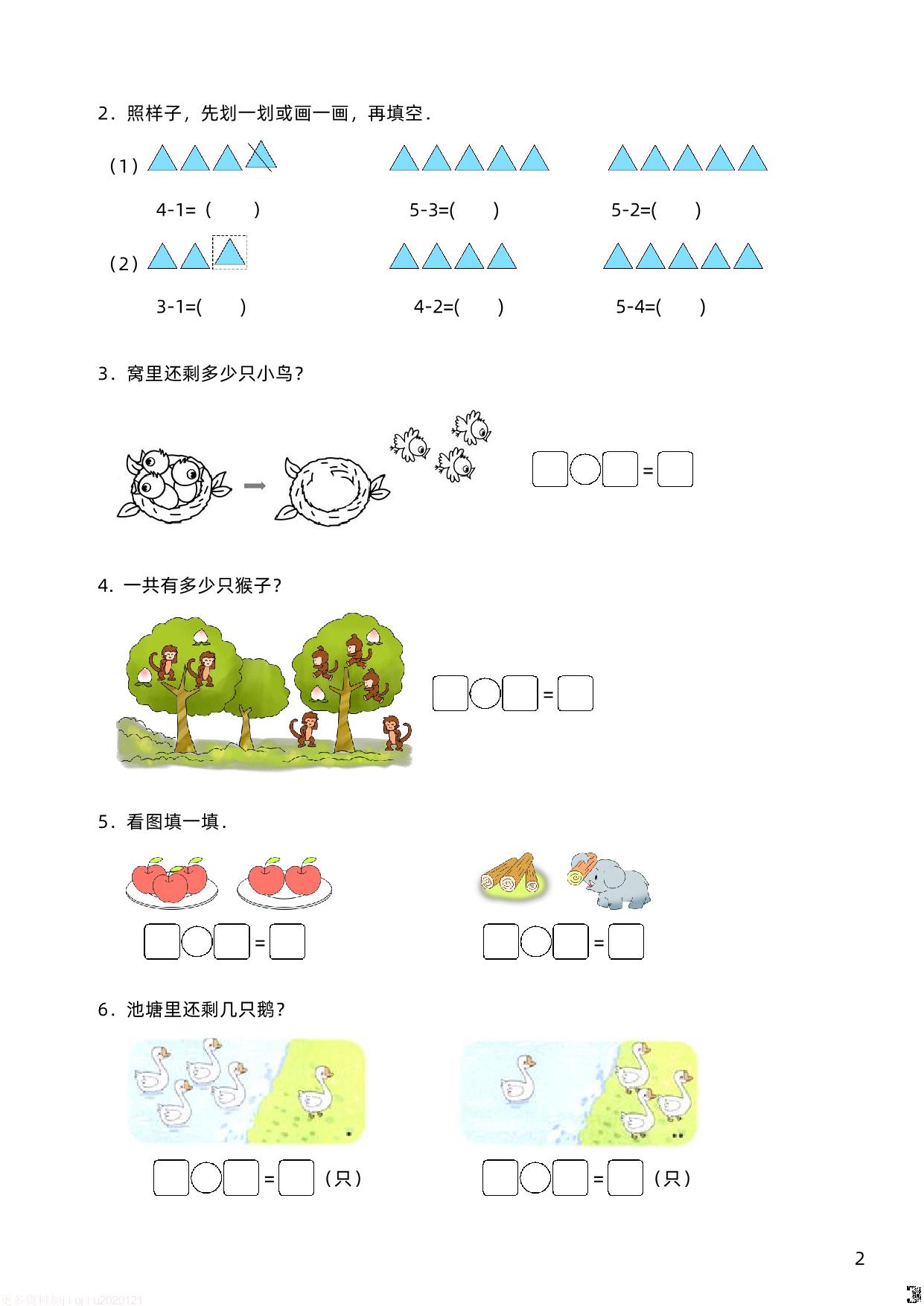 图片[2]-苏教版一年级上册数学第一单元过关检测卷，5页PDF电子版-淘学学资料库