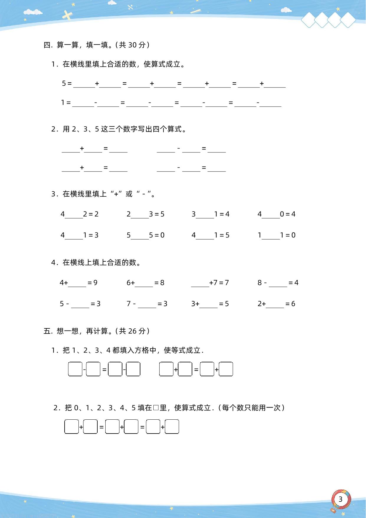 图片[3]-苏教版一年级上册数学第一单元过关检测卷，5页PDF电子版-淘学学资料库