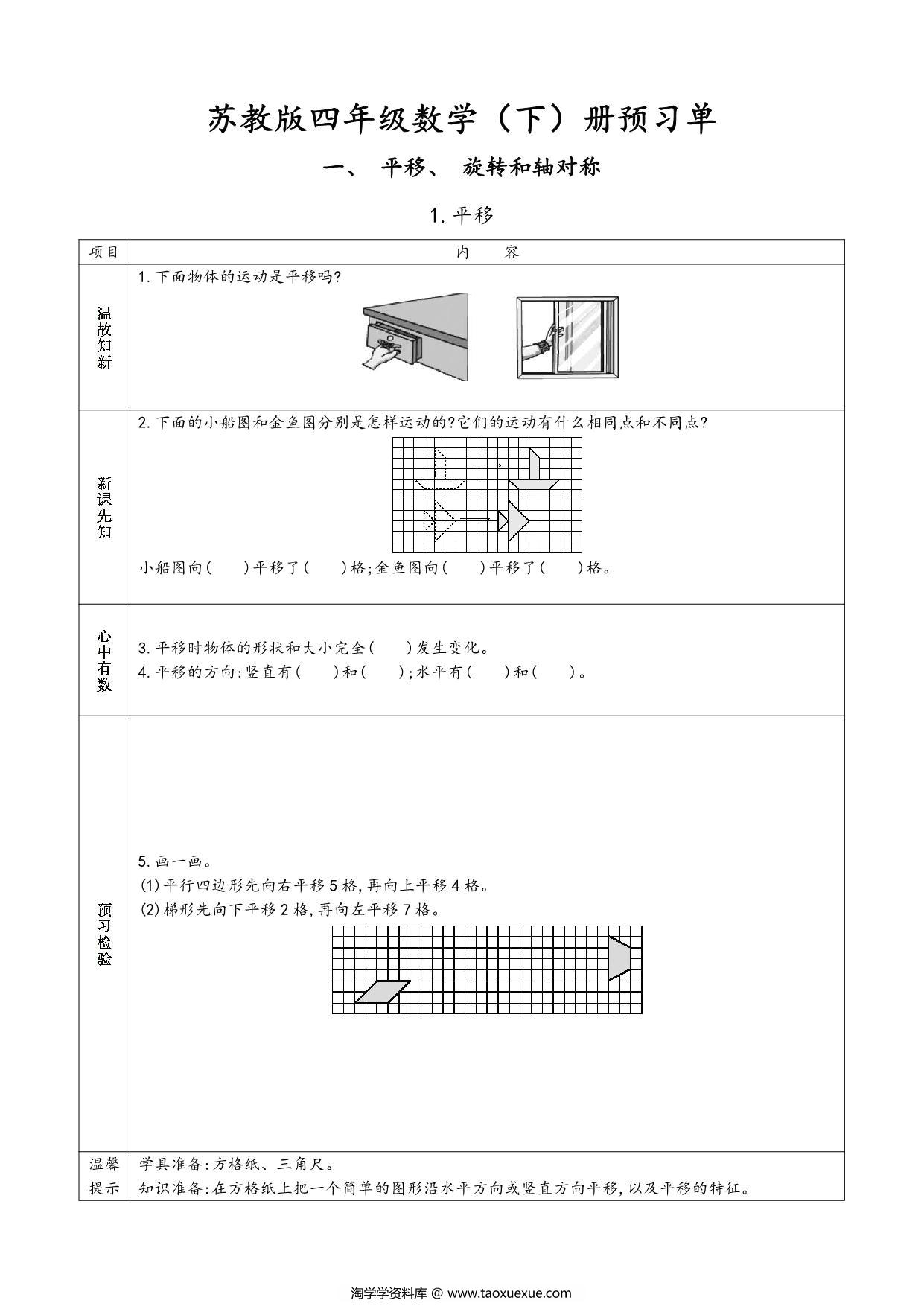 图片[1]-苏教版四年级下册小学预习单，36页PDF可打印-淘学学资料库