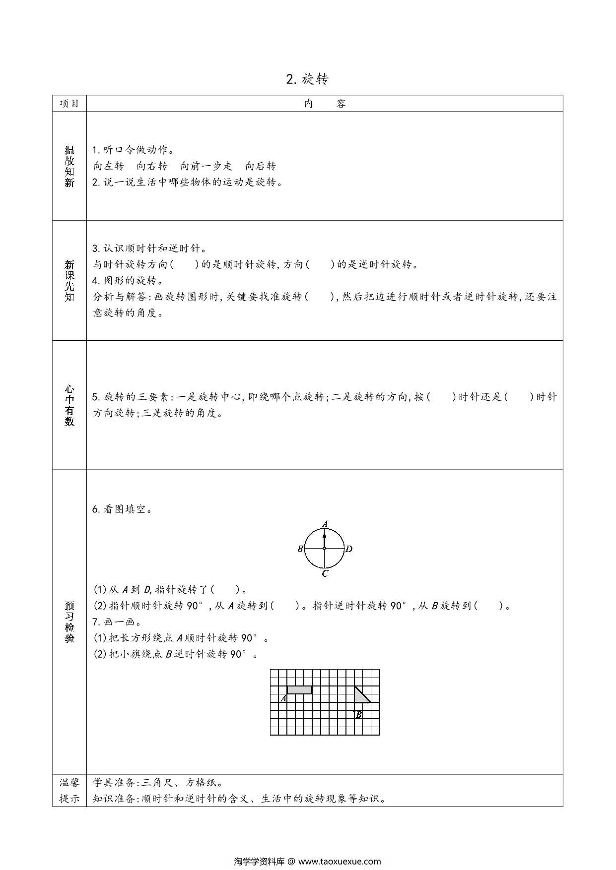 图片[2]-苏教版四年级下册小学预习单，36页PDF可打印-淘学学资料库