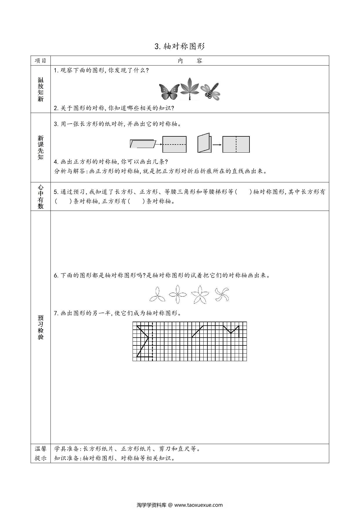 图片[3]-苏教版四年级下册小学预习单，36页PDF可打印-淘学学资料库