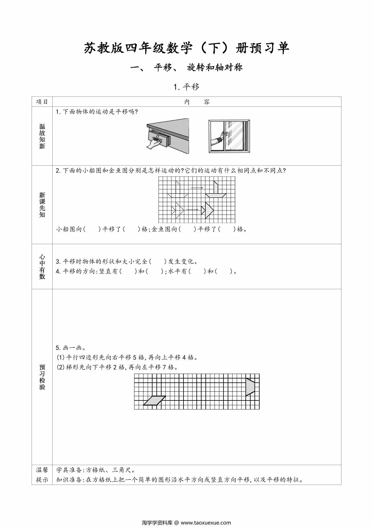 图片[1]-苏教版四年级数学下册预习单，36页PDF电子版-淘学学资料库