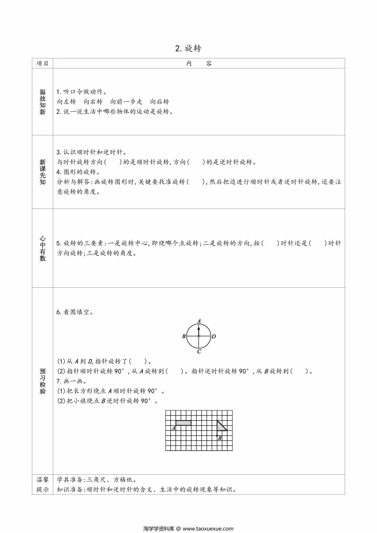 图片[2]-苏教版四年级数学下册预习单，36页PDF电子版-淘学学资料库