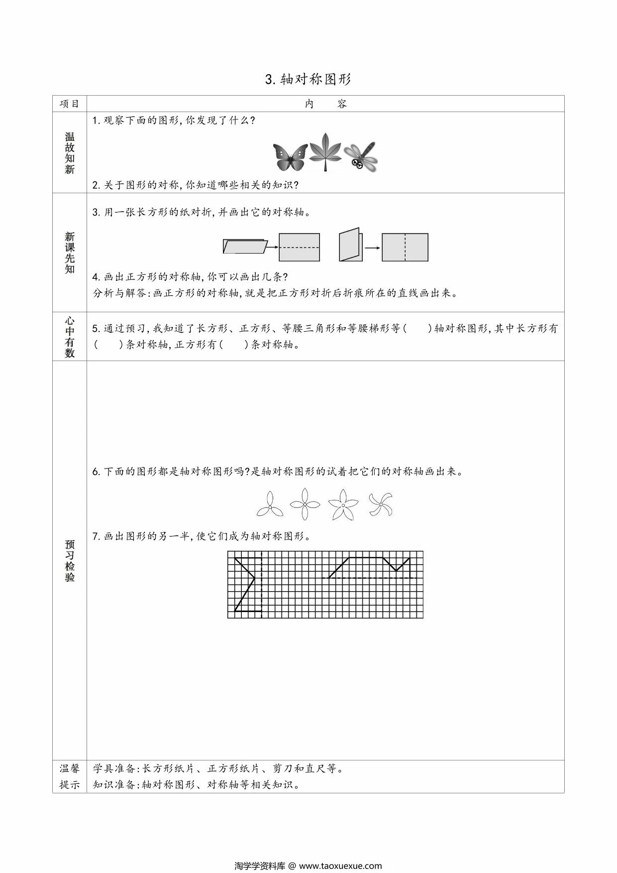 图片[3]-苏教版四年级数学下册预习单，36页PDF电子版-淘学学资料库