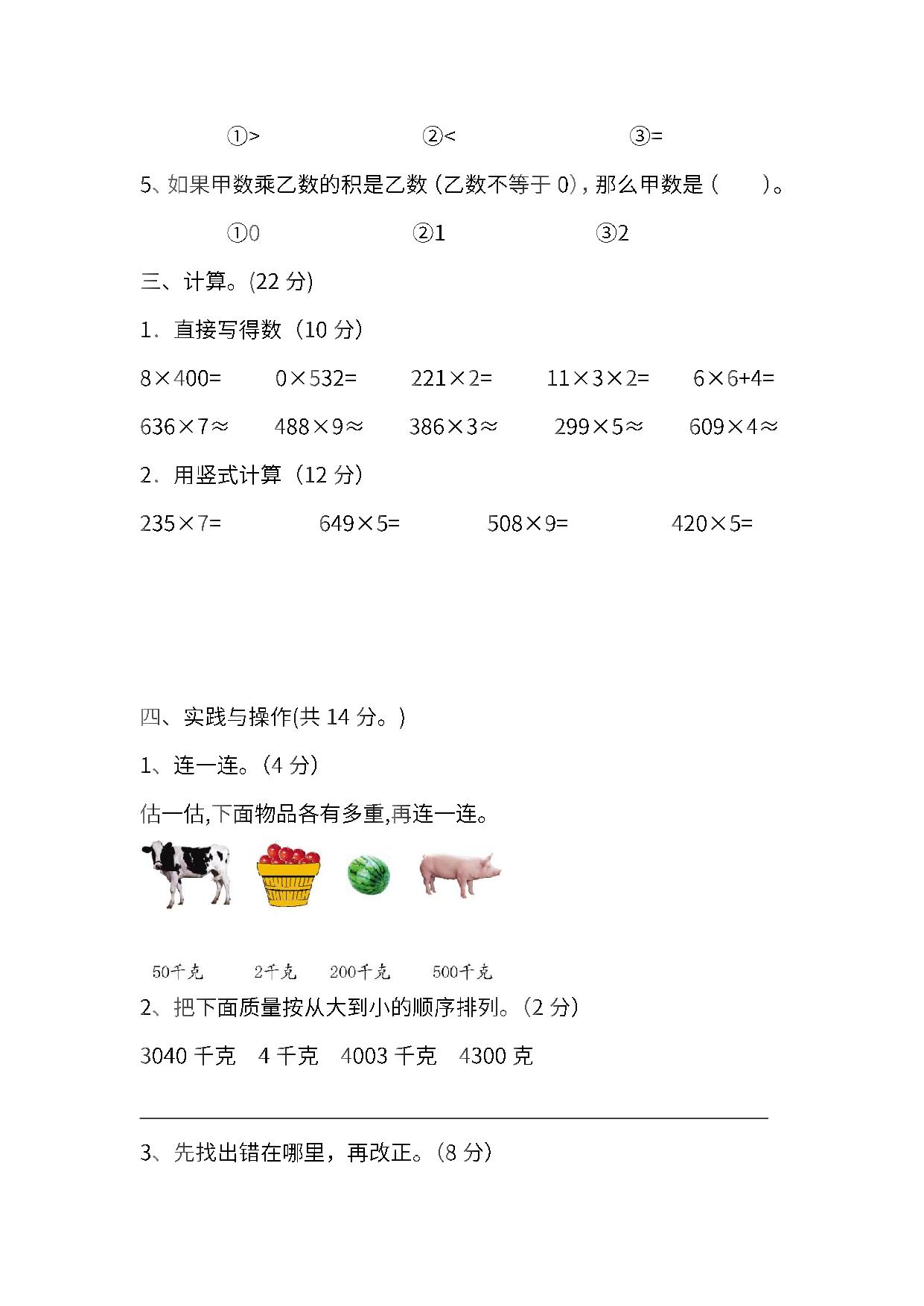 图片[3]-苏教版数学三年级上学期第一次月考试题，8页PDF电子版-淘学学资料库