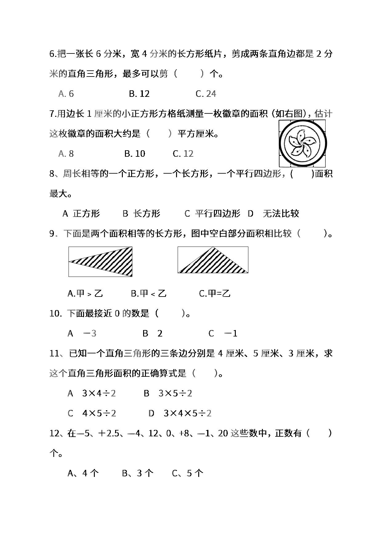 图片[2]-苏教版数学五年级上学期第一次月考试题，6页PDF电子版-淘学学资料库