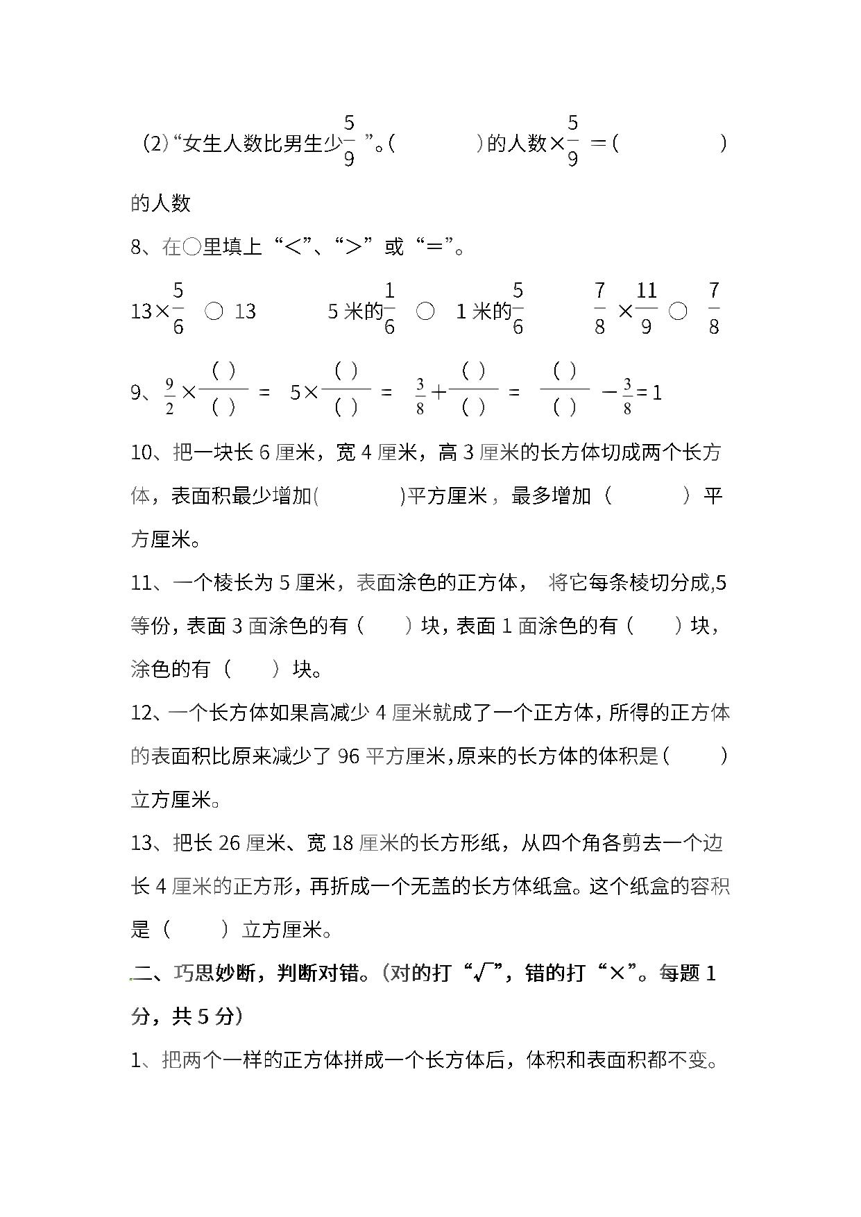 图片[2]-苏教版数学六年级上学期第一次月考试题，10页PDF电子版-淘学学资料库