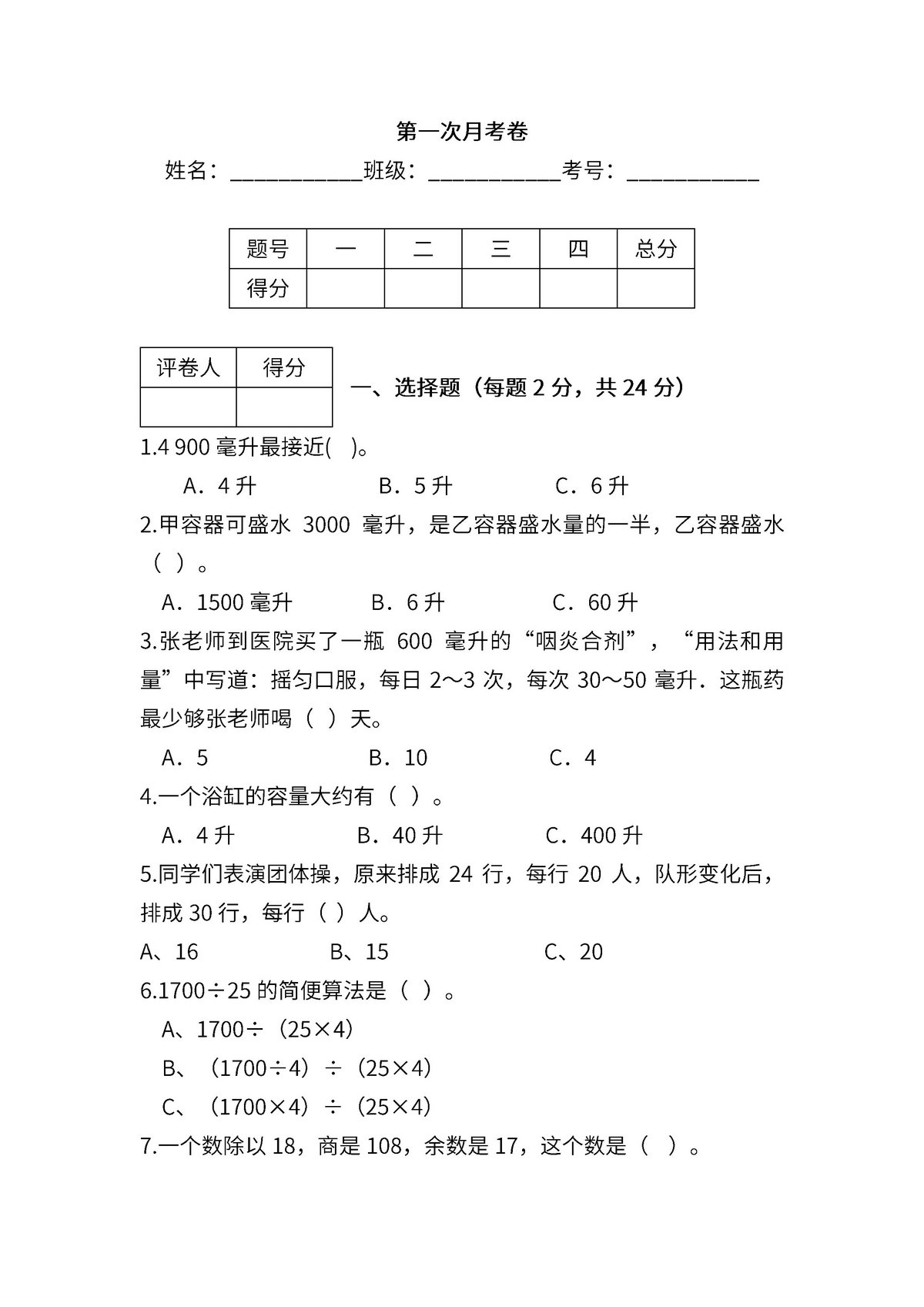 图片[1]-苏教版数学四年级上学期第一次月考试题，6页PDF可打印-淘学学资料库