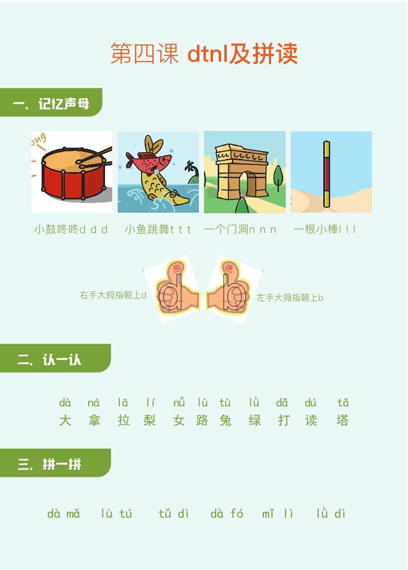 图片[5]-英曼拼音拼读-淘学学资料库