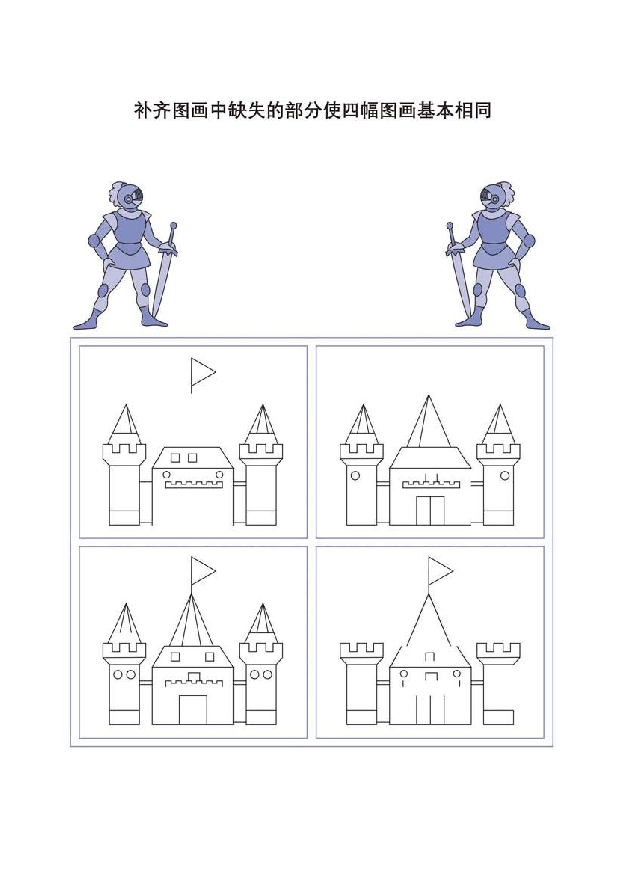 图片[2]-补齐图画中缺失的部分，6页PDF-淘学学资料库