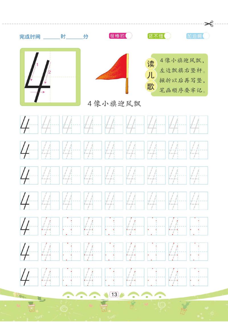 图片[3]-规范书写：幼儿彩色描红：数字0-20描红，可打印-淘学学资料库