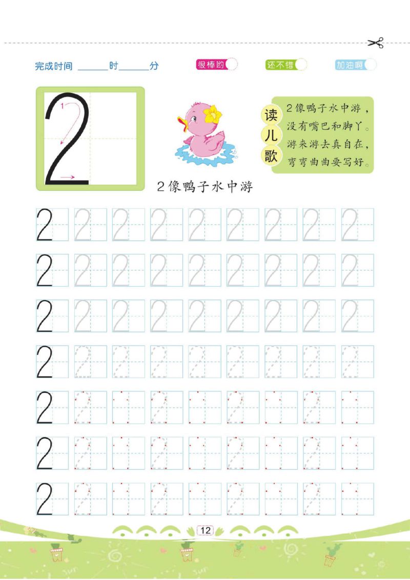 图片[2]-规范书写：幼儿彩色描红：数字描红① 0-10-淘学学资料库