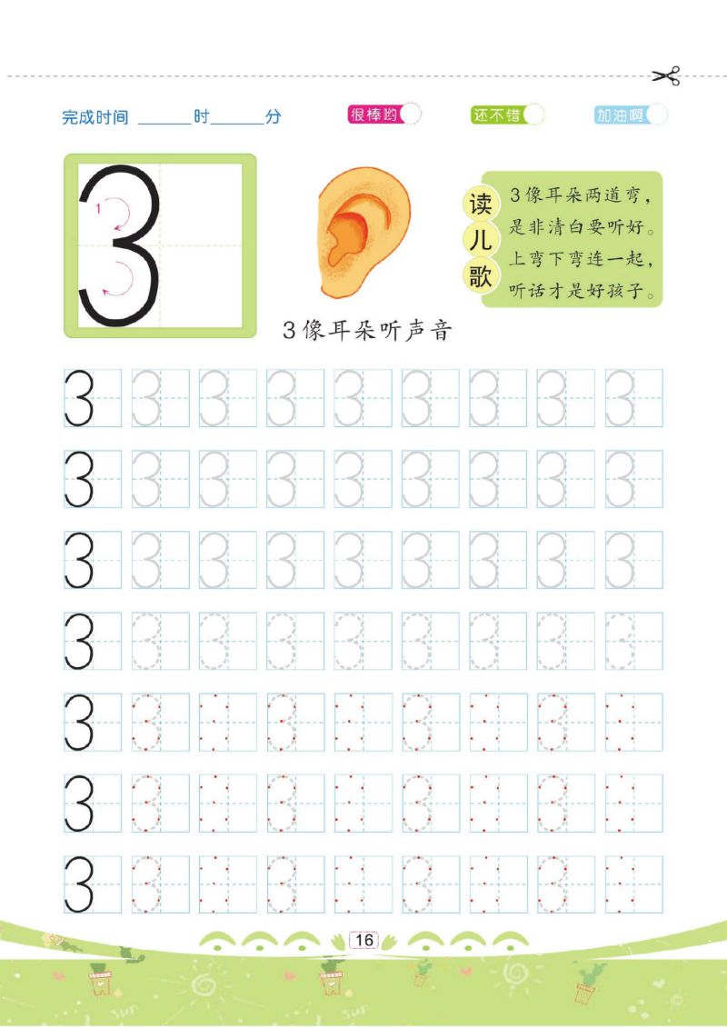 图片[5]-规范书写：幼儿彩色描红：数字描红① 0-10-淘学学资料库