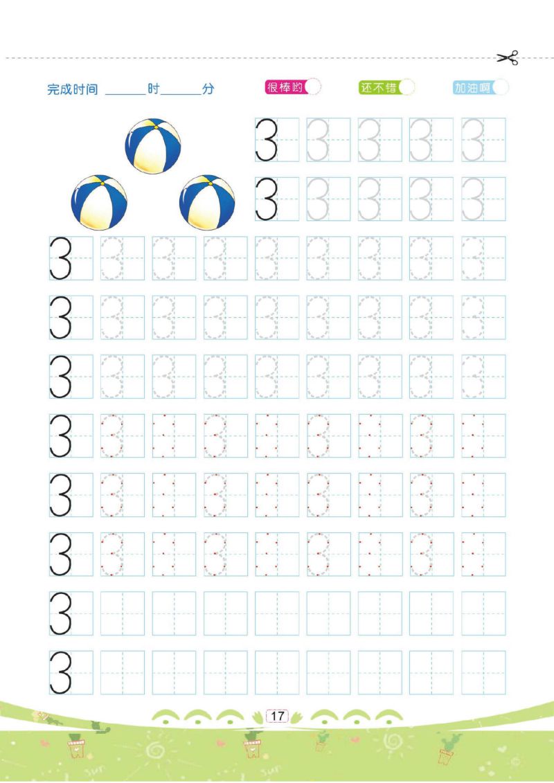 图片[6]-规范书写：幼儿彩色描红：数字描红① 0-10-淘学学资料库