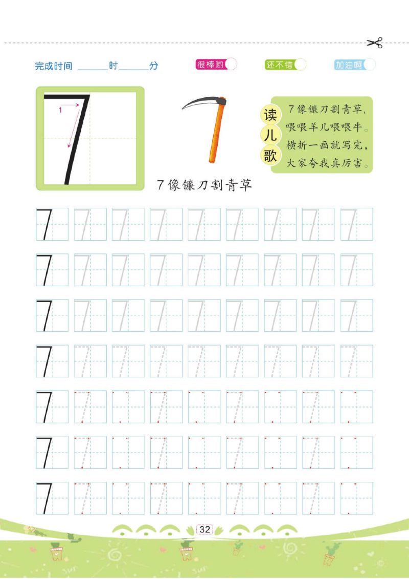 图片[8]-规范书写：幼儿彩色描红：数字描红① 0-10-淘学学资料库