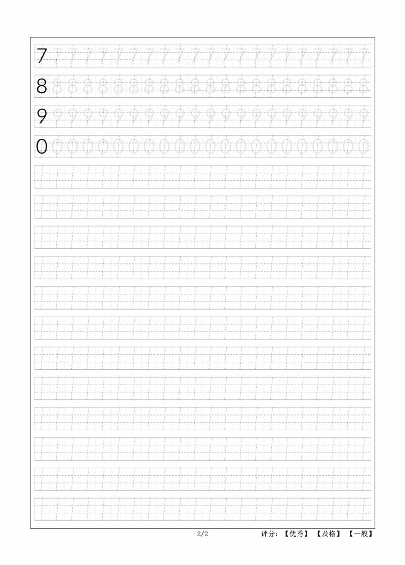 图片[2]-规范书写：幼儿数字描红（0-9），可打印-淘学学资料库