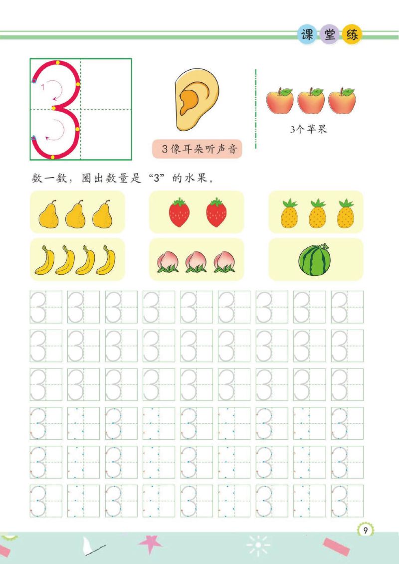 图片[2]-规范书写：幼儿规范描红：数字① 0-10  40页-淘学学资料库