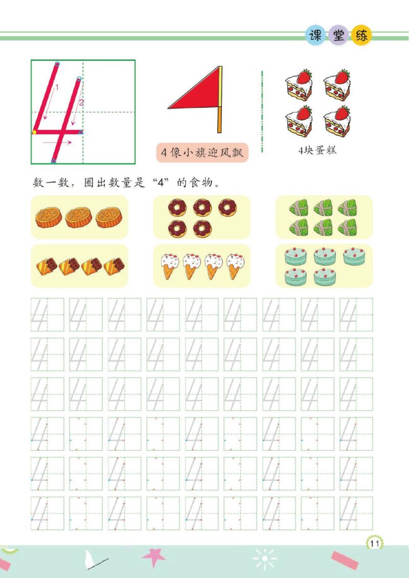 图片[3]-规范书写：幼儿规范描红：数字① 0-10  40页-淘学学资料库