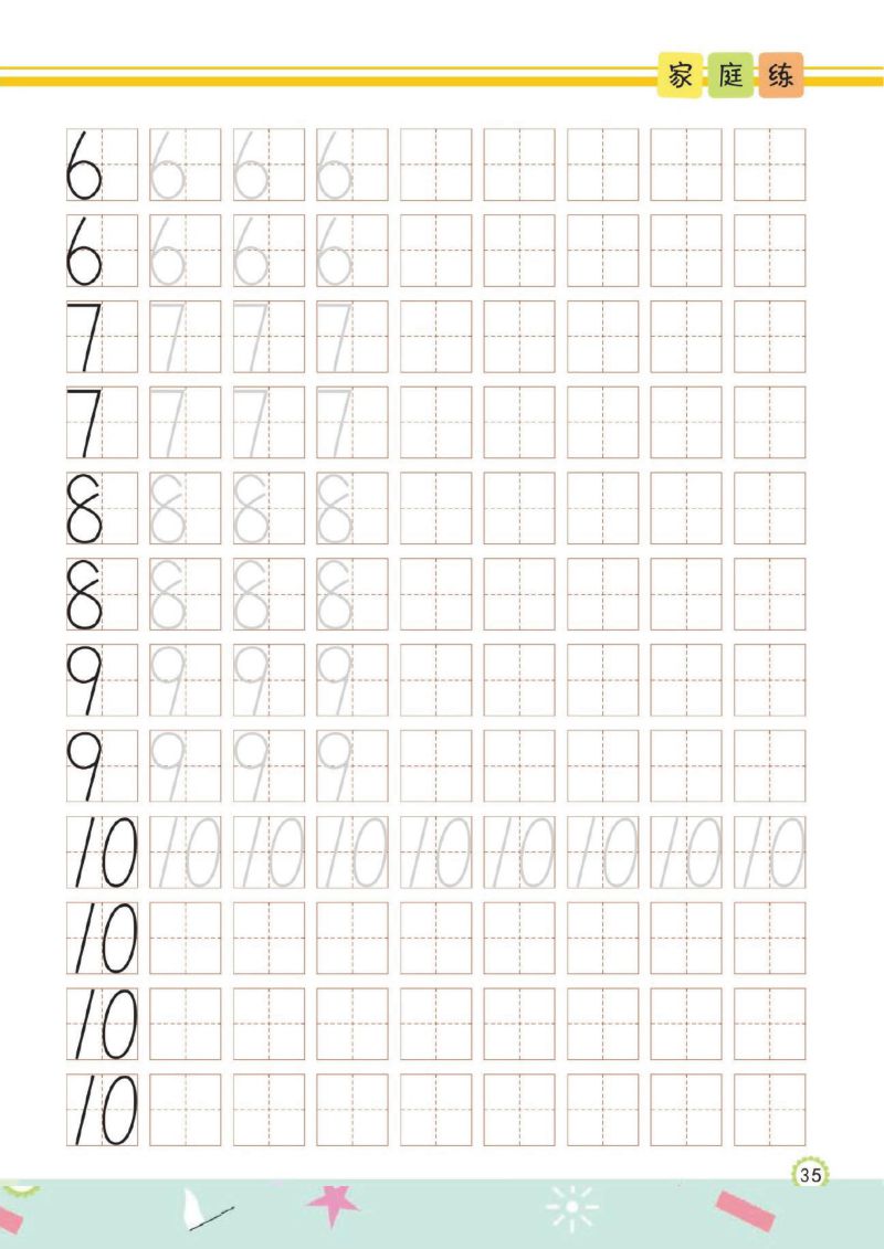 图片[4]-规范书写：幼儿规范描红：数字① 0-10  40页-淘学学资料库