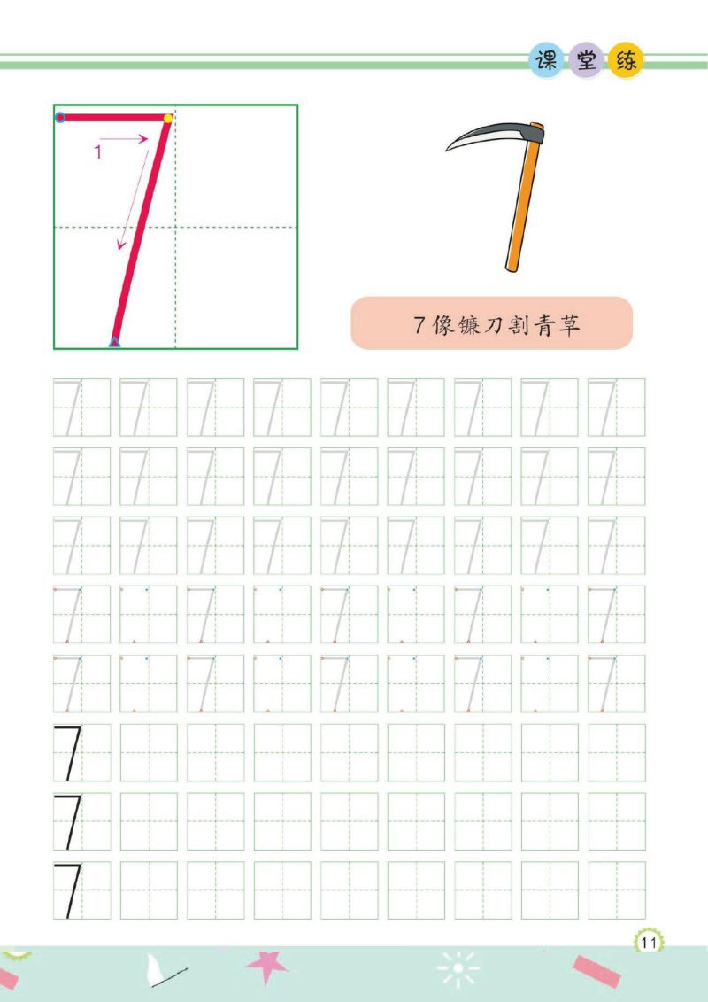 图片[2]-规范书写：幼儿规范描红：数字② 0-20-淘学学资料库