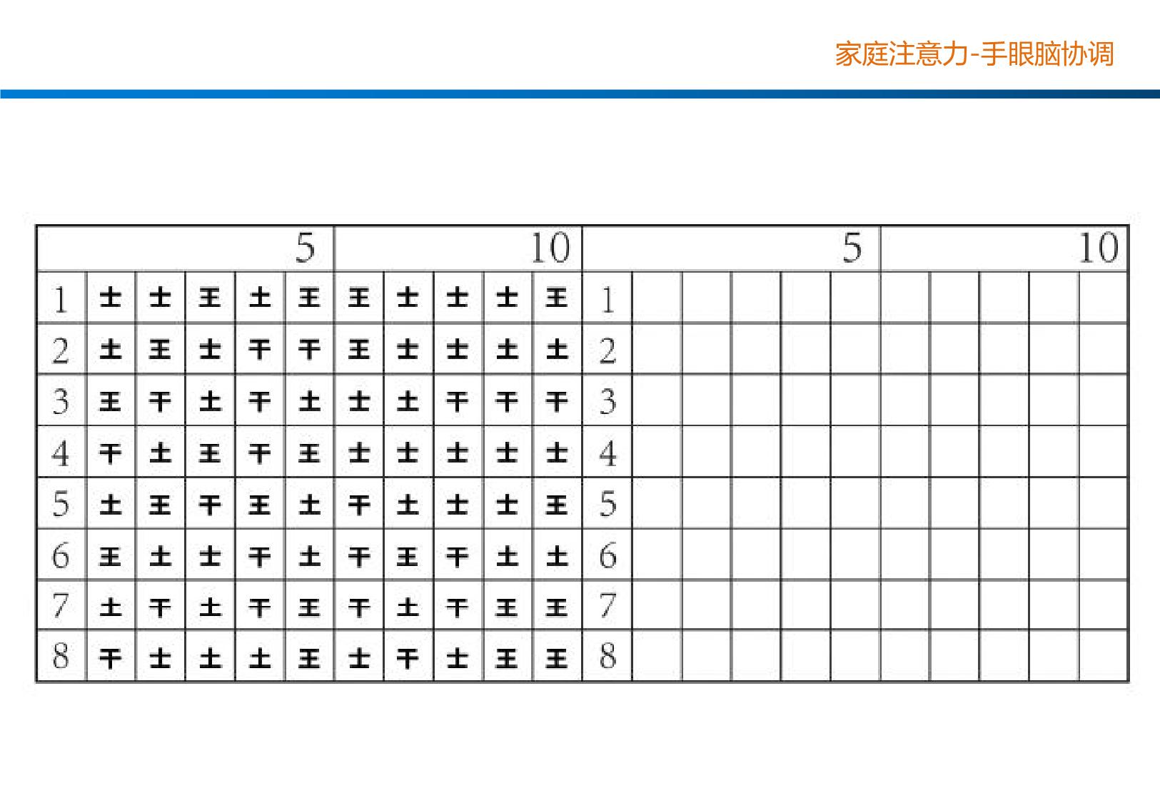 图片[1]-视动统合训练-手眼脑协调，13页PDF-淘学学资料库