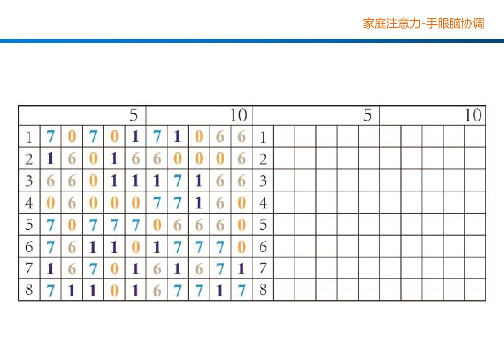 图片[3]-视动统合训练-手眼脑协调，13页PDF-淘学学资料库