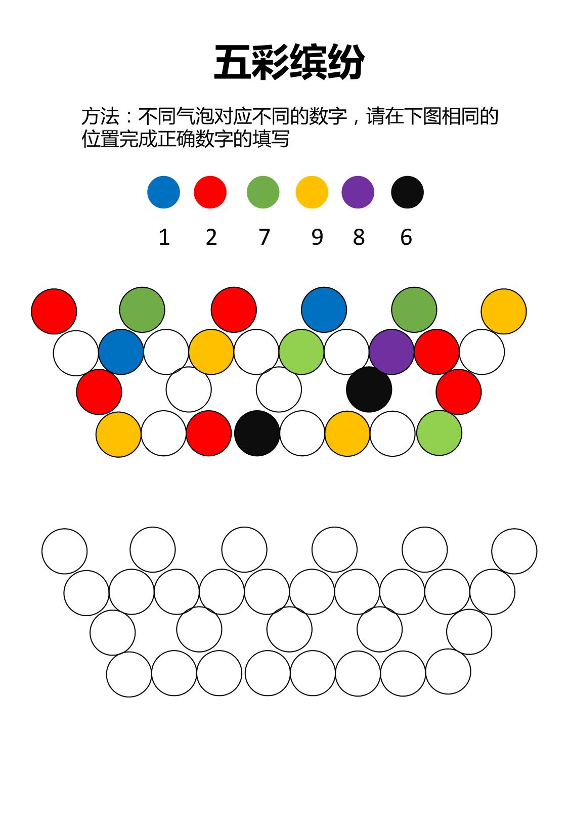 图片[1]-视觉专注力训练五彩缤纷，8页PDF-淘学学资料库