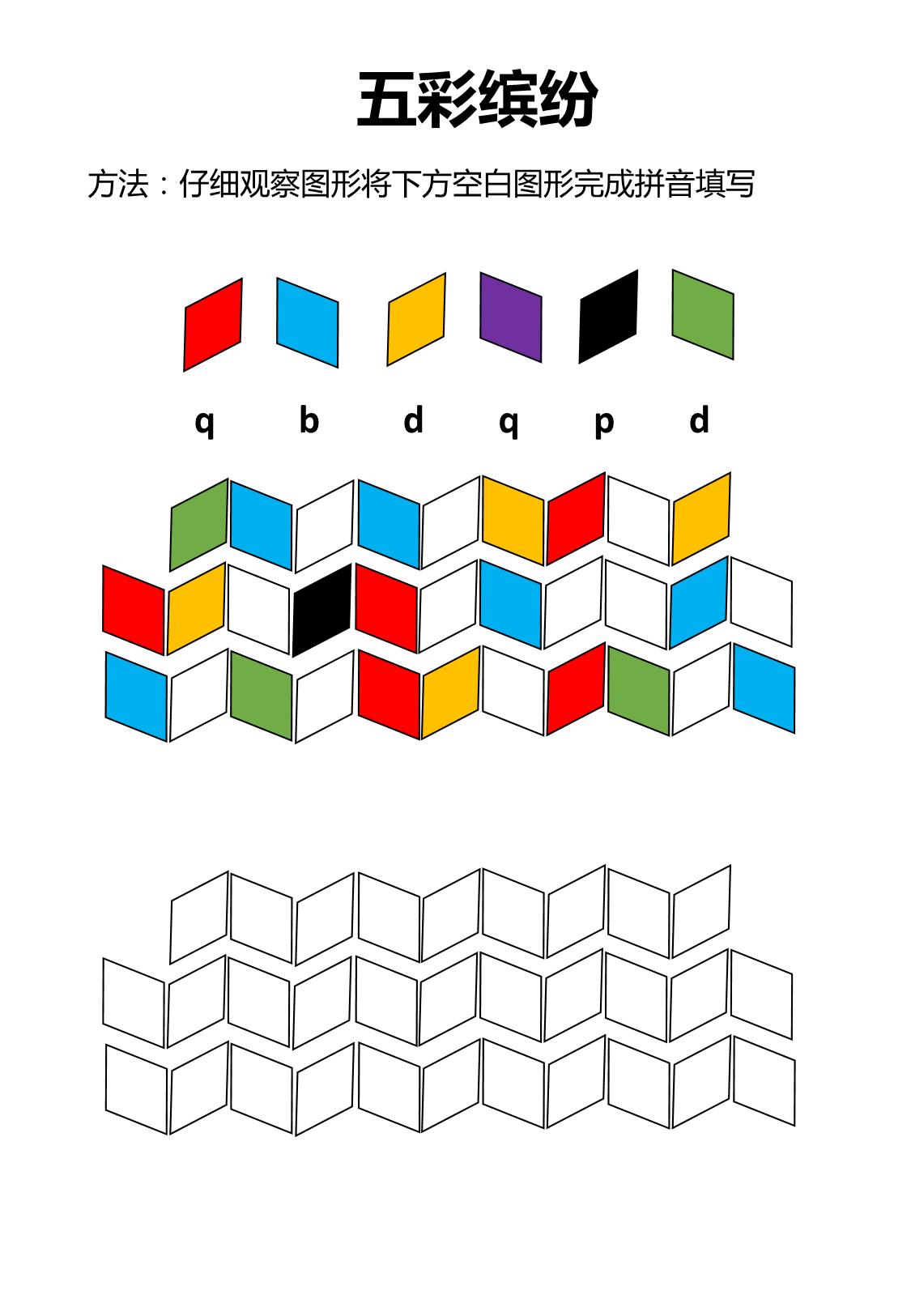 图片[3]-视觉专注力训练五彩缤纷，8页PDF-淘学学资料库