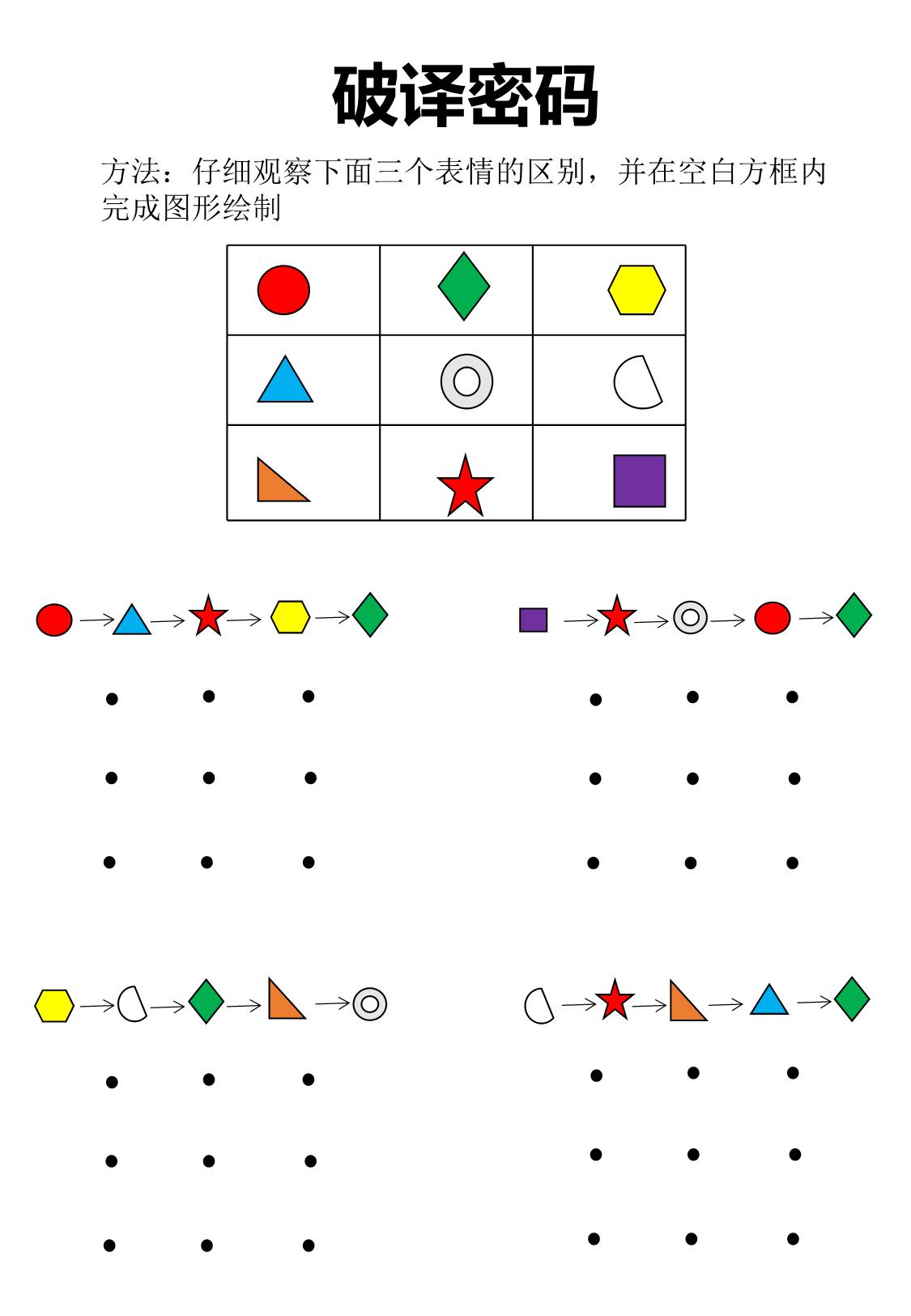 图片[5]-视觉专注力训练，10页PDF-淘学学资料库