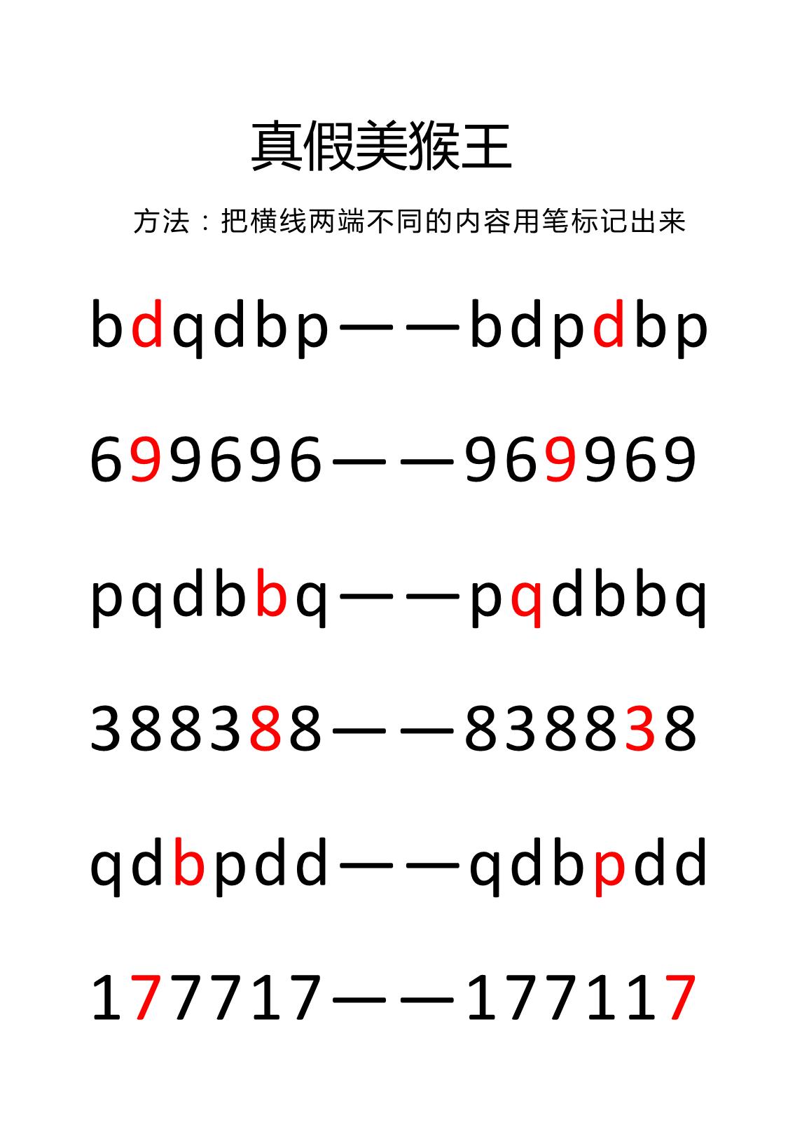 图片[2]-视觉专注力训练，10页PDF-淘学学资料库